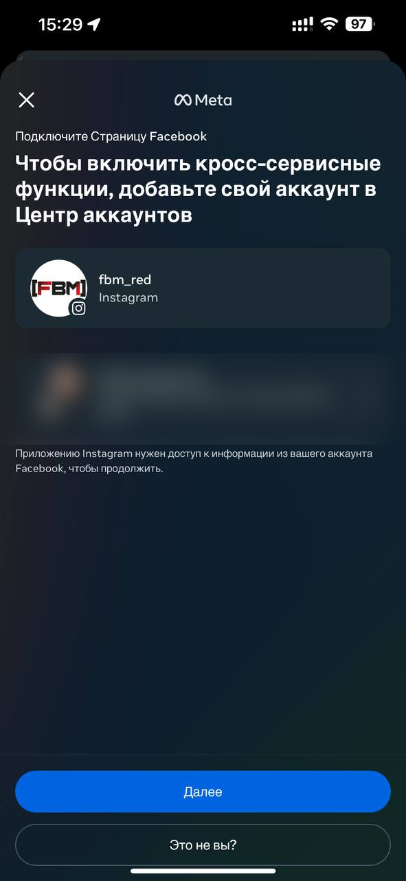 Как привязать инстаграм к фейсбуку? Привязка instagram к ФП через приложение инсты 2023